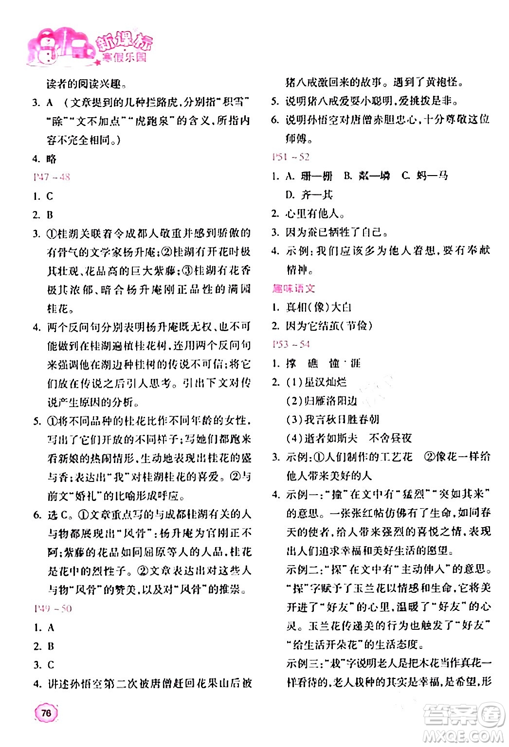 北京教育出版社2024新課標(biāo)寒假樂園七年級語文課標(biāo)版答案