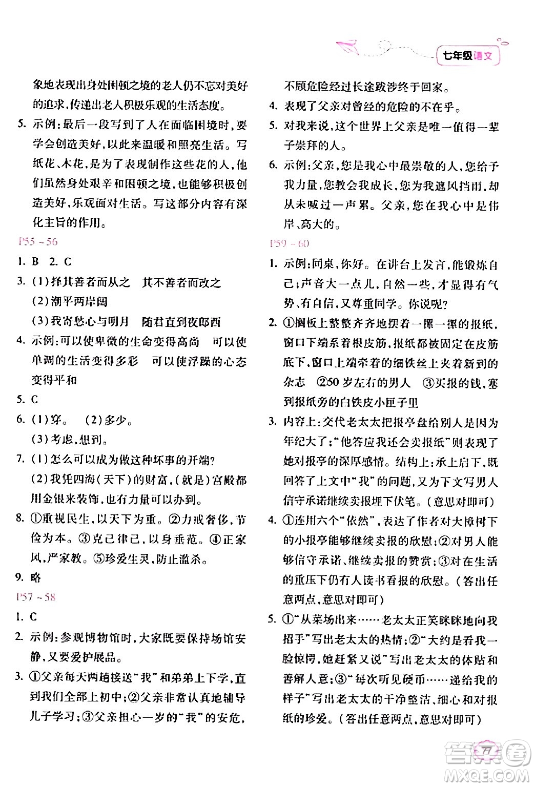 北京教育出版社2024新課標(biāo)寒假樂園七年級語文課標(biāo)版答案