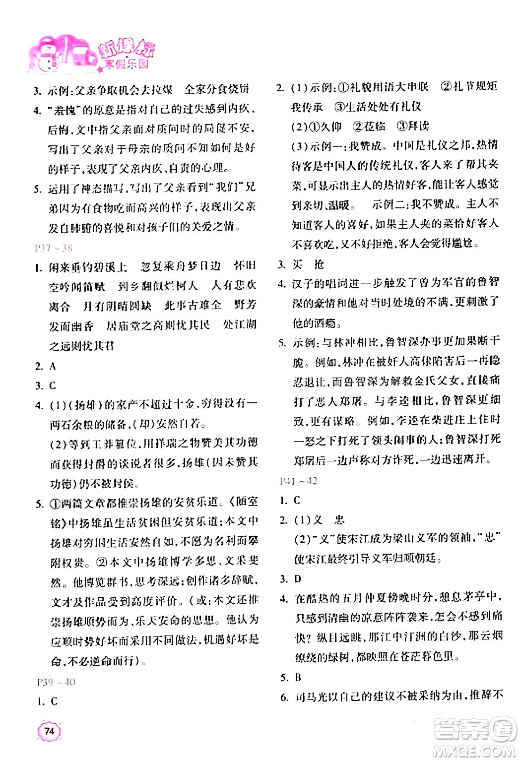 北京教育出版社2024新課標(biāo)寒假樂園九年級語文課標(biāo)版答案
