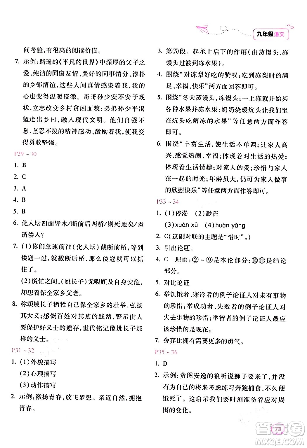 北京教育出版社2024新課標(biāo)寒假樂園九年級語文課標(biāo)版答案