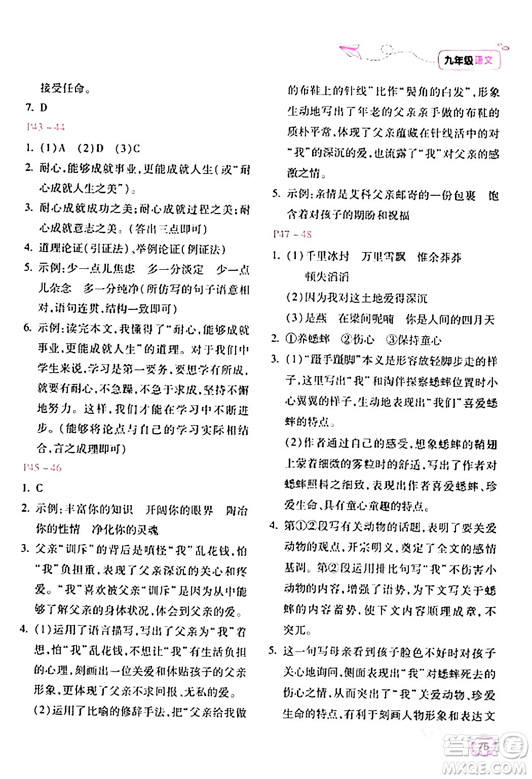 北京教育出版社2024新課標(biāo)寒假樂園九年級語文課標(biāo)版答案