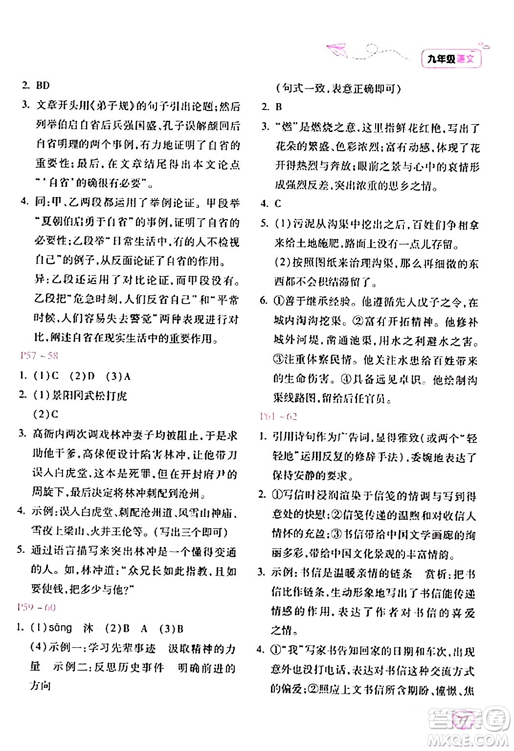 北京教育出版社2024新課標(biāo)寒假樂園九年級語文課標(biāo)版答案