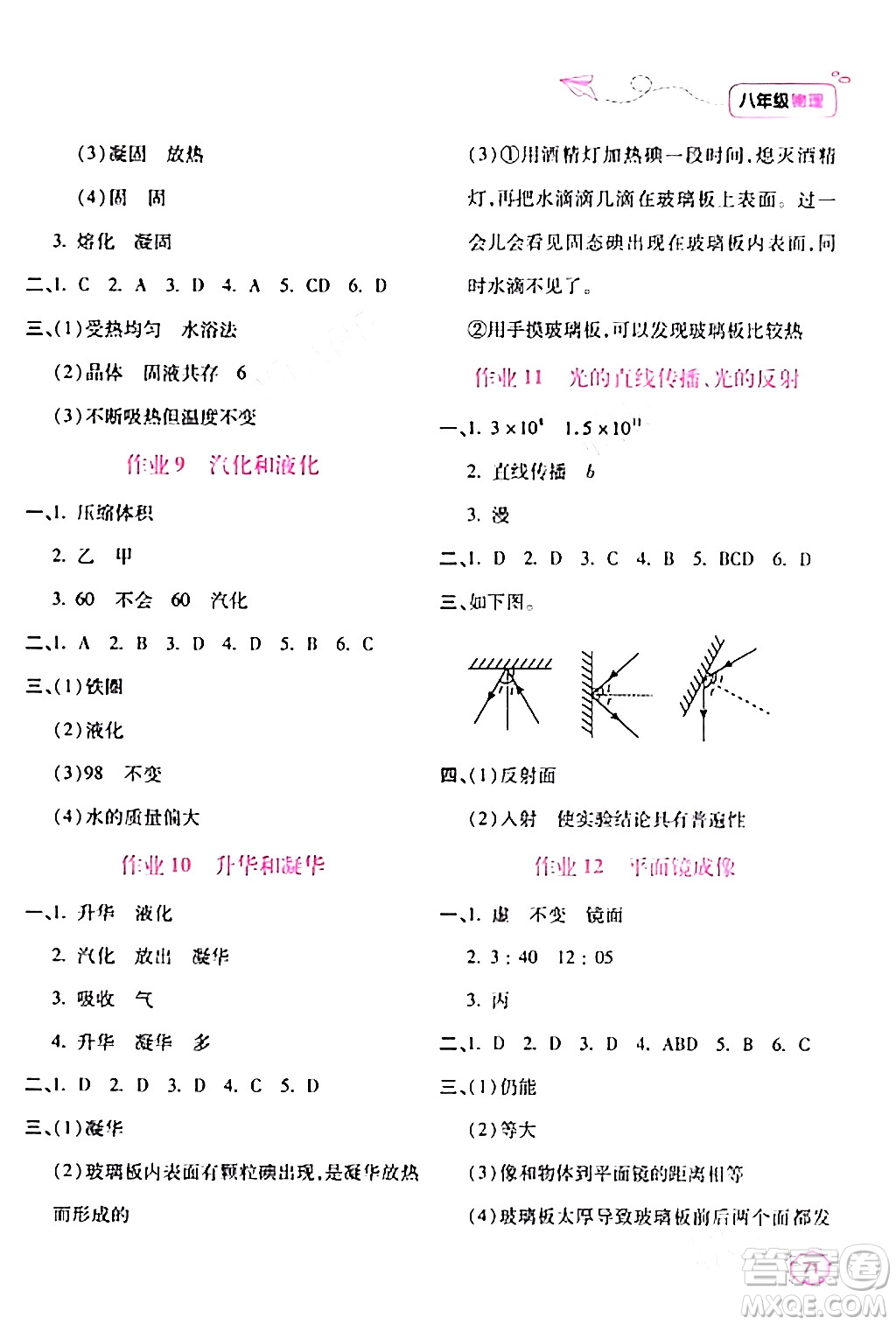 北京教育出版社2024新課標(biāo)寒假樂(lè)園八年級(jí)物理課標(biāo)版答案