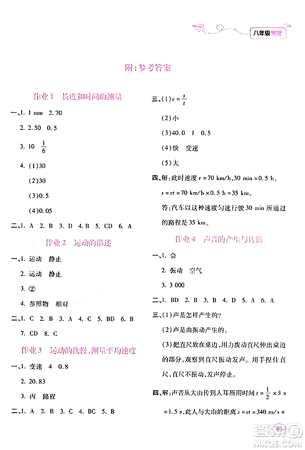 北京教育出版社2024新課標(biāo)寒假樂(lè)園八年級(jí)物理課標(biāo)版答案