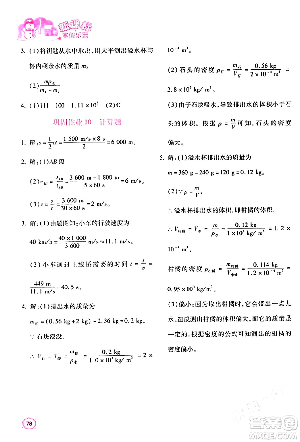 北京教育出版社2024新課標(biāo)寒假樂(lè)園八年級(jí)物理課標(biāo)版答案