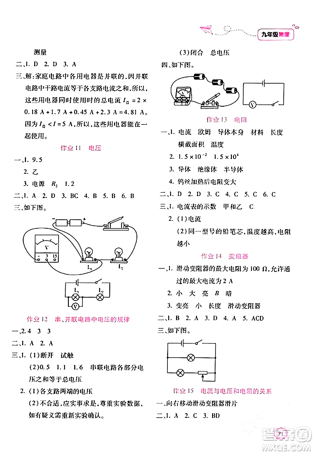 北京教育出版社2024新課標(biāo)寒假樂園九年級(jí)物理課標(biāo)版答案