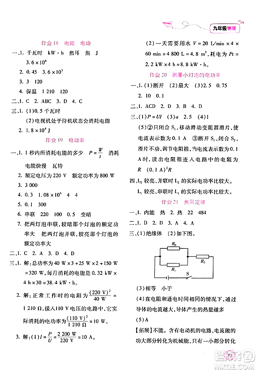 北京教育出版社2024新課標(biāo)寒假樂園九年級(jí)物理課標(biāo)版答案