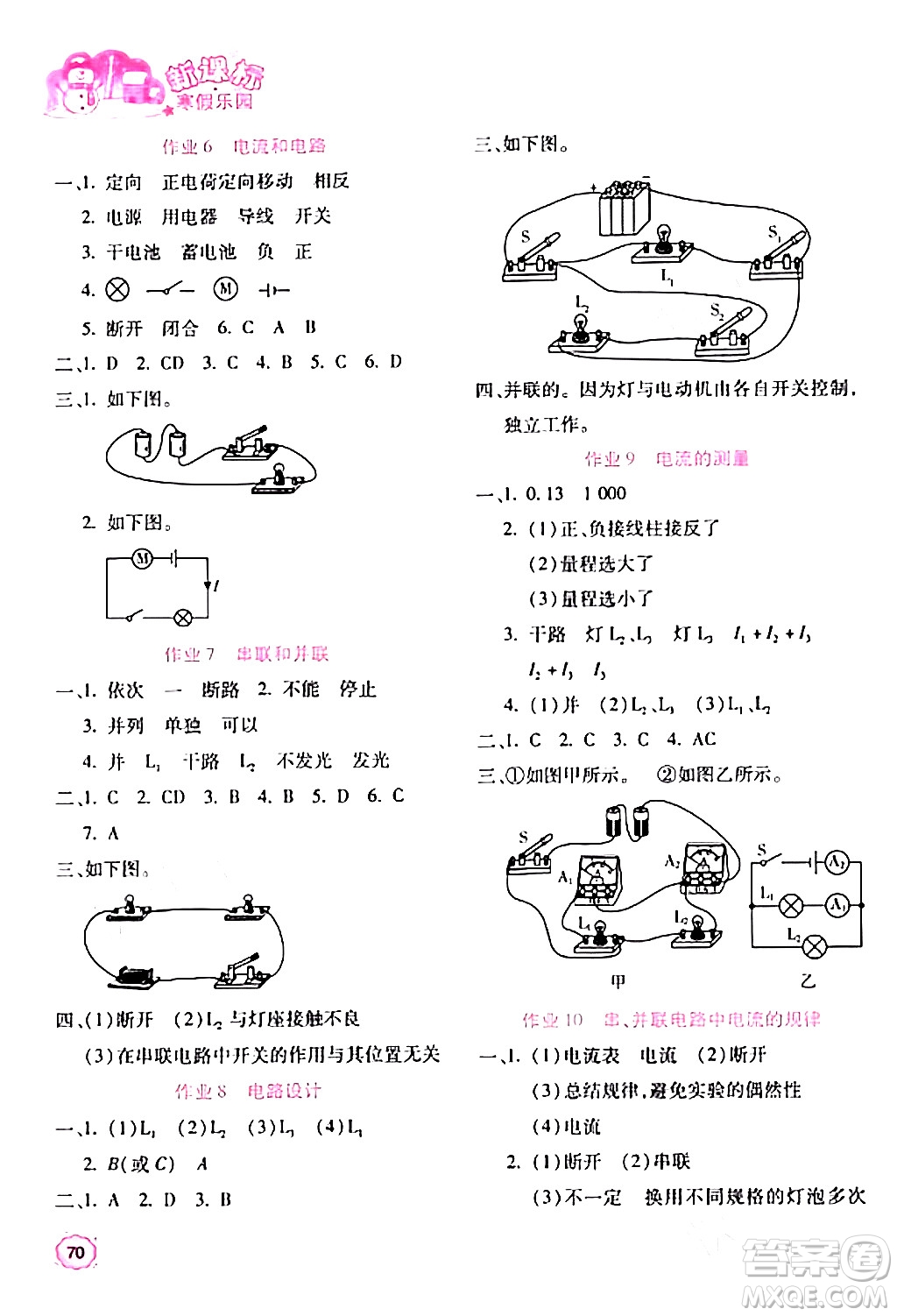 北京教育出版社2024新課標(biāo)寒假樂園九年級(jí)物理課標(biāo)版答案