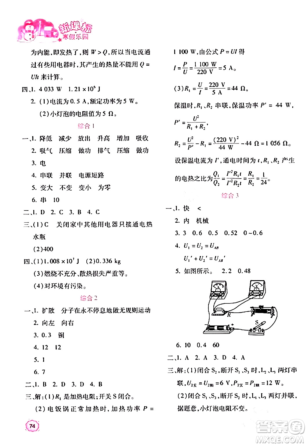 北京教育出版社2024新課標(biāo)寒假樂園九年級(jí)物理課標(biāo)版答案