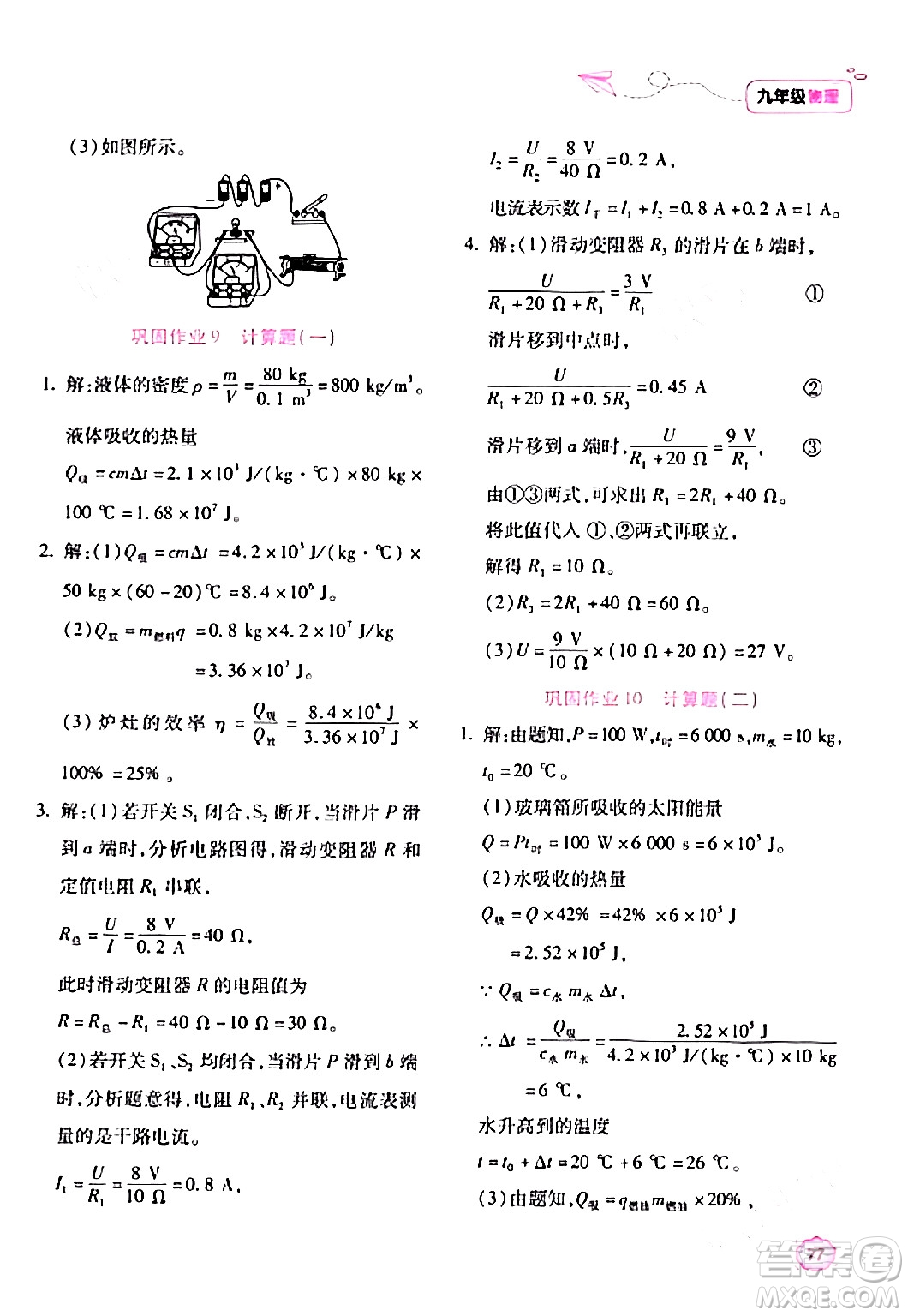 北京教育出版社2024新課標(biāo)寒假樂園九年級(jí)物理課標(biāo)版答案