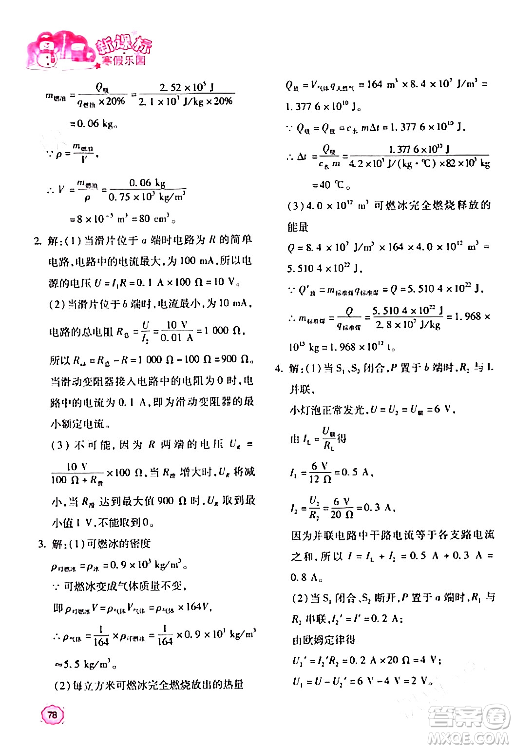 北京教育出版社2024新課標(biāo)寒假樂園九年級(jí)物理課標(biāo)版答案