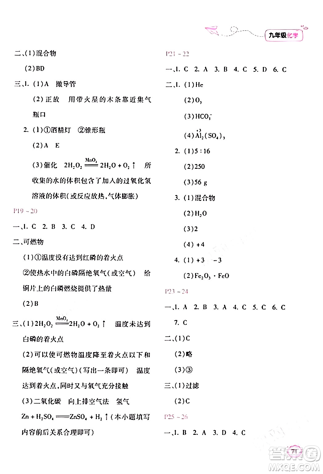北京教育出版社2024新課標(biāo)寒假樂園九年級(jí)化學(xué)課標(biāo)版答案