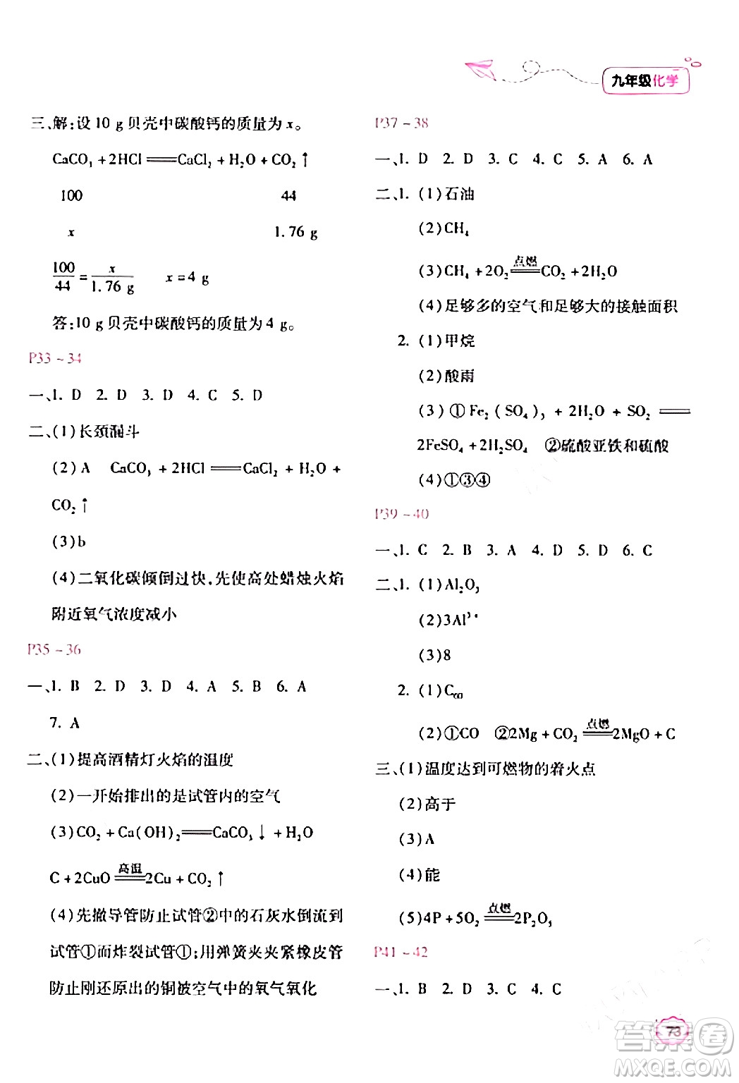 北京教育出版社2024新課標(biāo)寒假樂園九年級(jí)化學(xué)課標(biāo)版答案