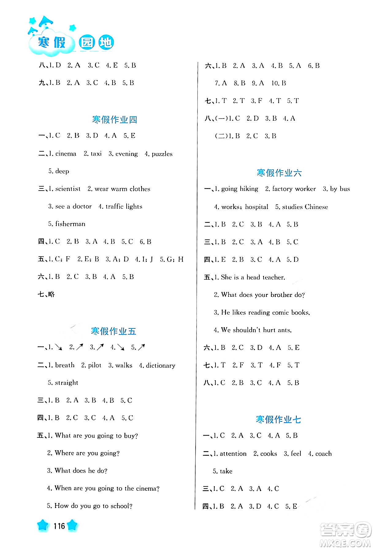 河北美術(shù)出版社2024寒假園地六年級英語滬粵版答案