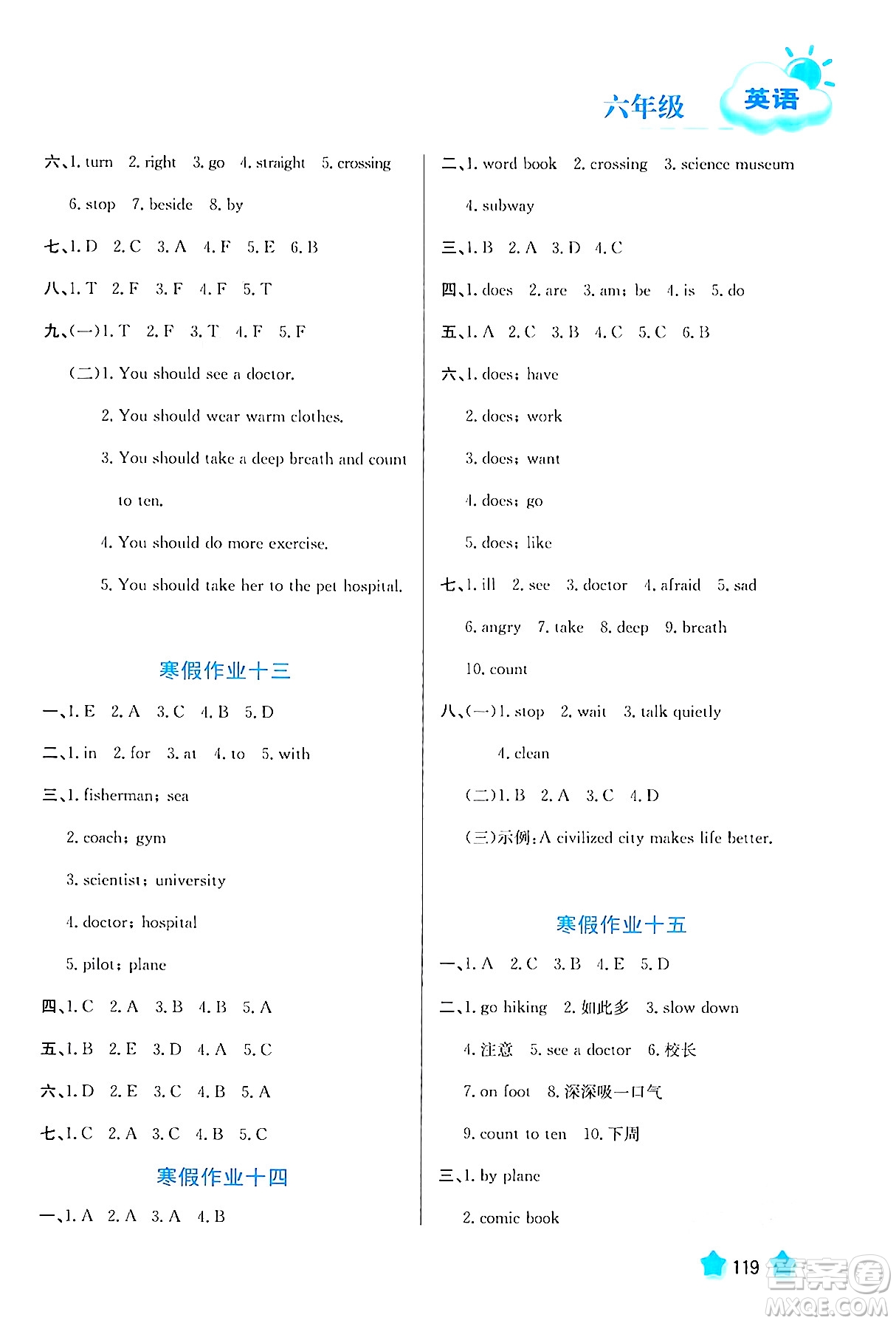 河北美術(shù)出版社2024寒假園地六年級英語滬粵版答案