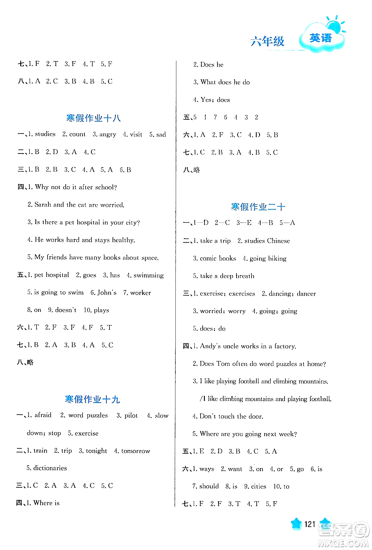 河北美術(shù)出版社2024寒假園地六年級英語滬粵版答案