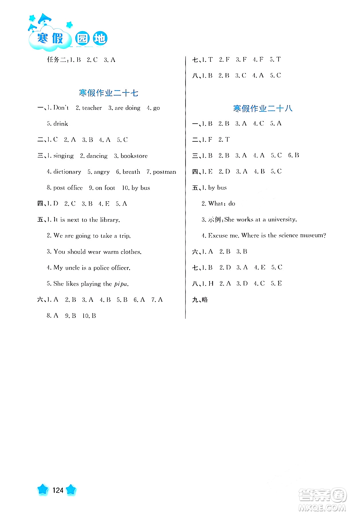 河北美術(shù)出版社2024寒假園地六年級英語滬粵版答案