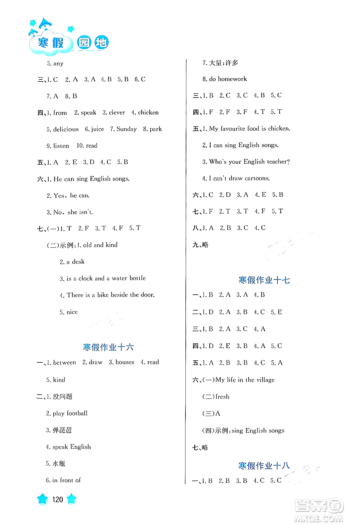 河北美術(shù)出版社2024寒假園地五年級(jí)英語滬粵版答案