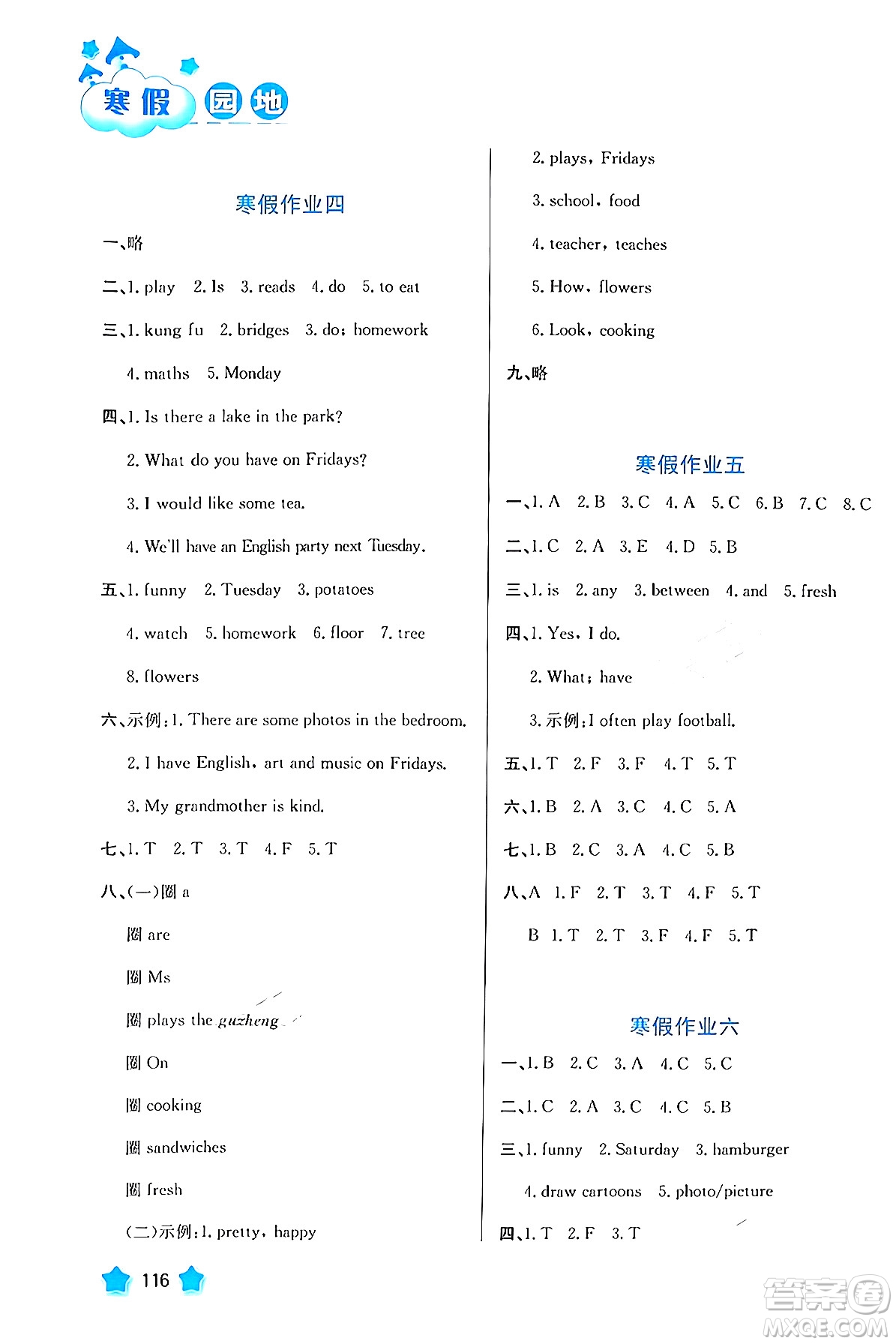 河北美術(shù)出版社2024寒假園地五年級(jí)英語滬粵版答案