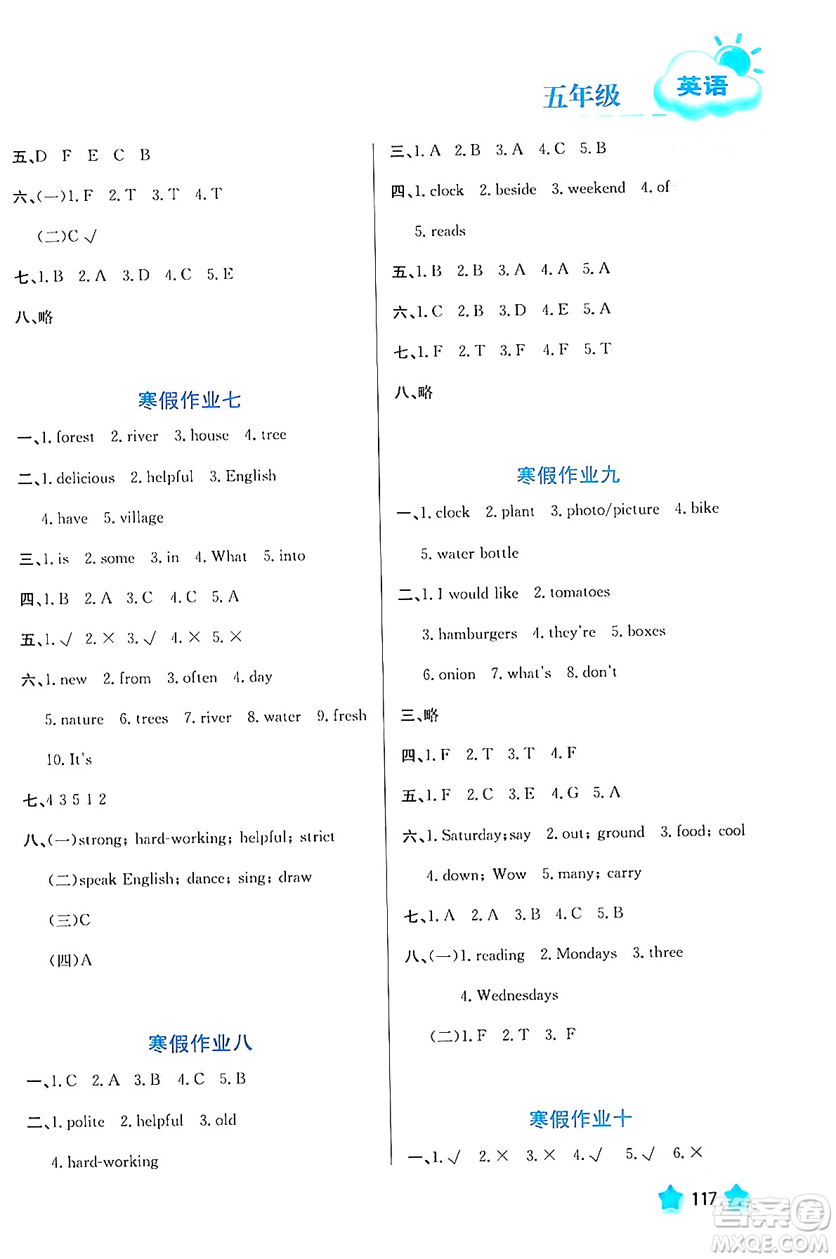 河北美術(shù)出版社2024寒假園地五年級(jí)英語滬粵版答案