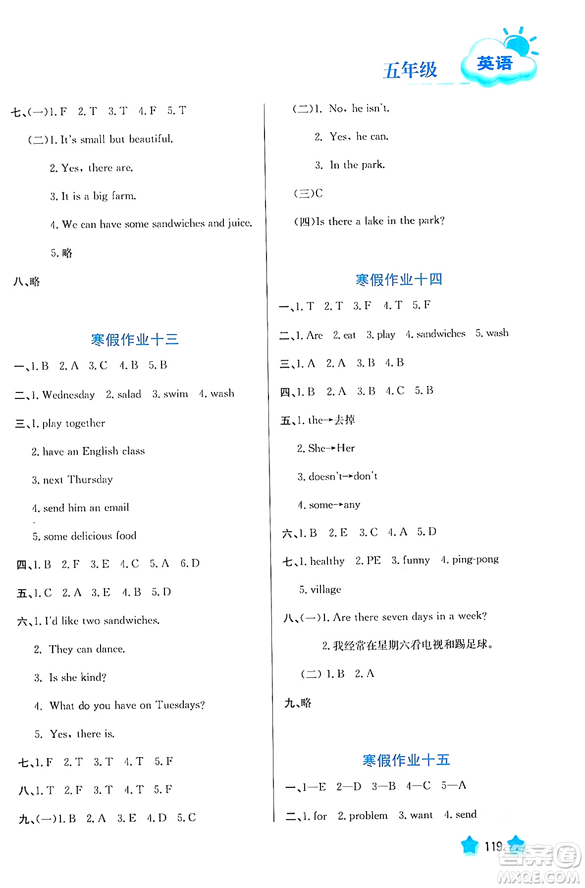 河北美術(shù)出版社2024寒假園地五年級(jí)英語滬粵版答案