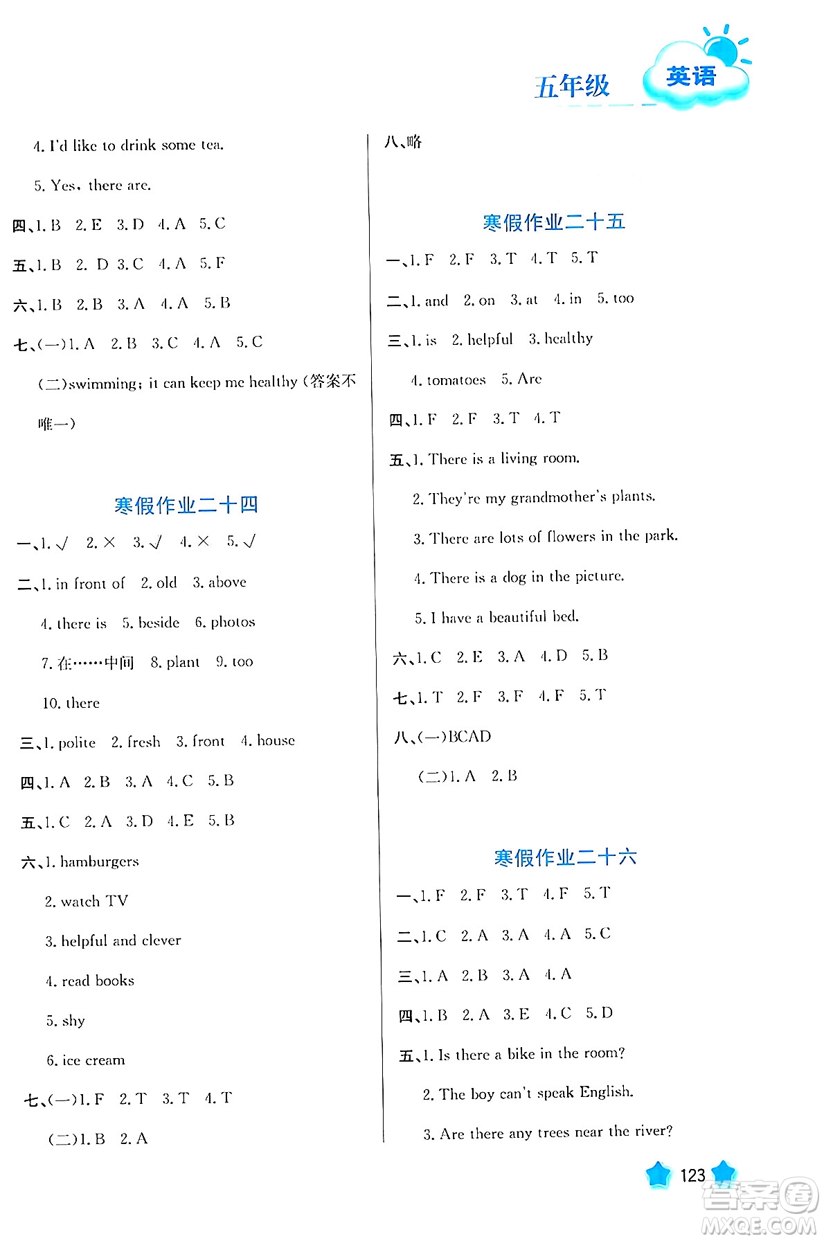 河北美術(shù)出版社2024寒假園地五年級(jí)英語滬粵版答案
