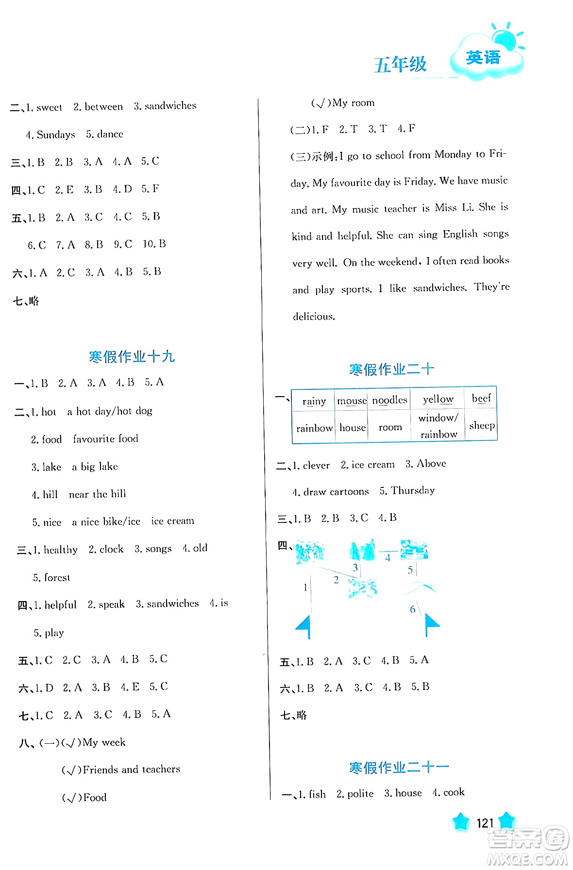 河北美術(shù)出版社2024寒假園地五年級(jí)英語滬粵版答案