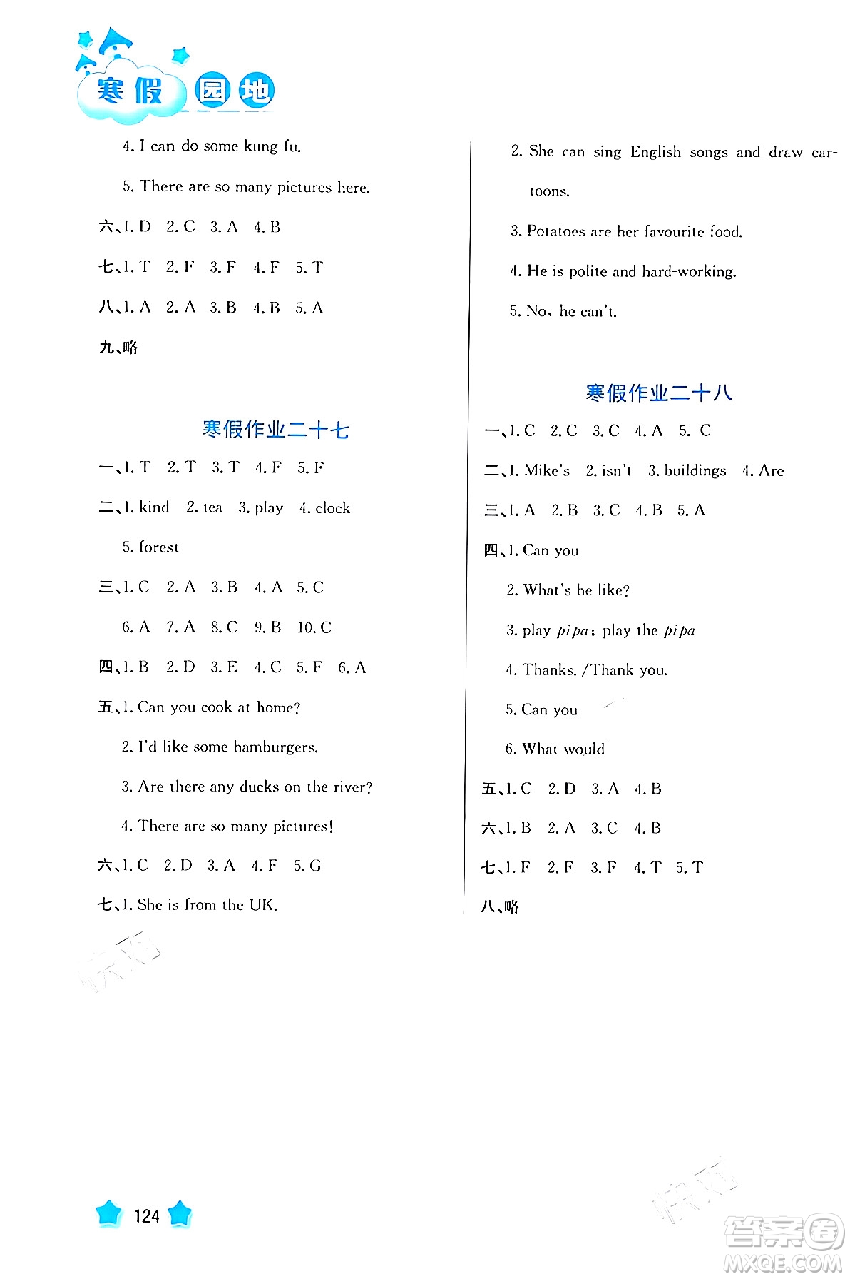 河北美術(shù)出版社2024寒假園地五年級(jí)英語滬粵版答案