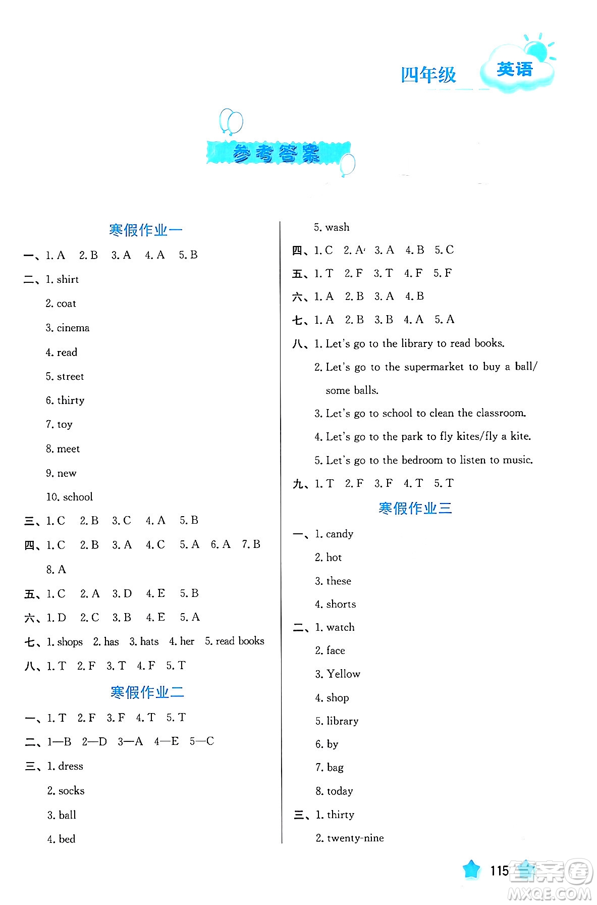 河北美術(shù)出版社2024寒假園地四年級(jí)英語(yǔ)通用版答案