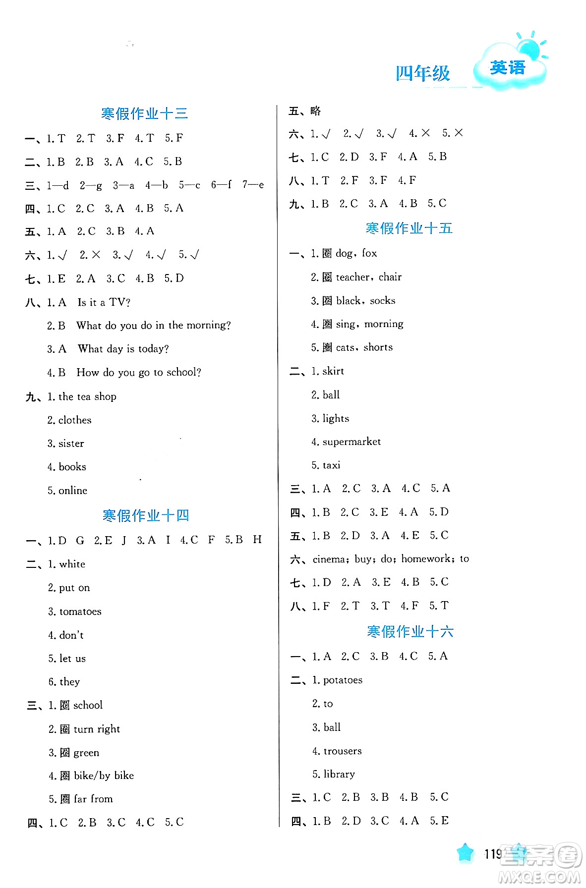 河北美術(shù)出版社2024寒假園地四年級(jí)英語(yǔ)通用版答案