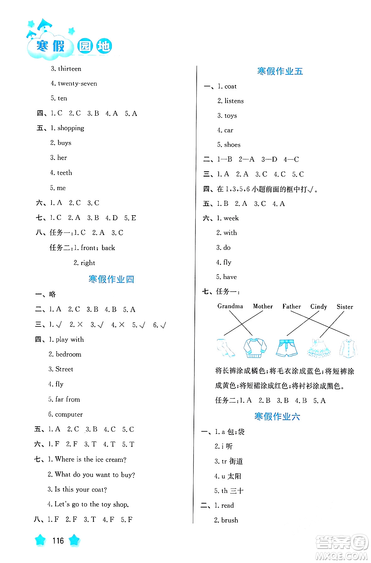 河北美術(shù)出版社2024寒假園地四年級(jí)英語(yǔ)通用版答案