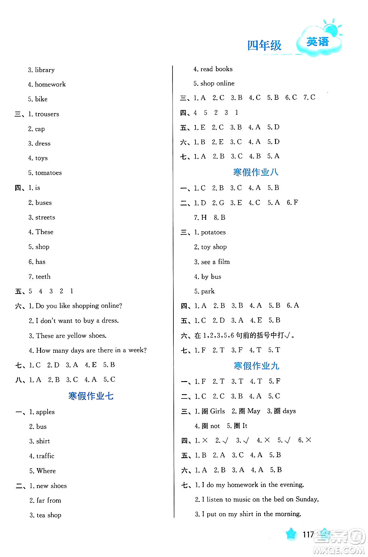 河北美術(shù)出版社2024寒假園地四年級(jí)英語(yǔ)通用版答案