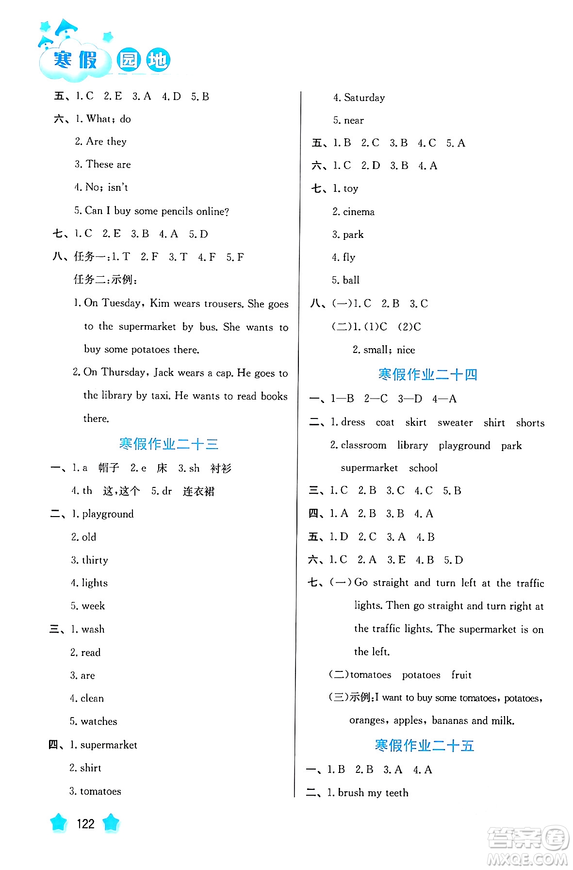 河北美術(shù)出版社2024寒假園地四年級(jí)英語(yǔ)通用版答案