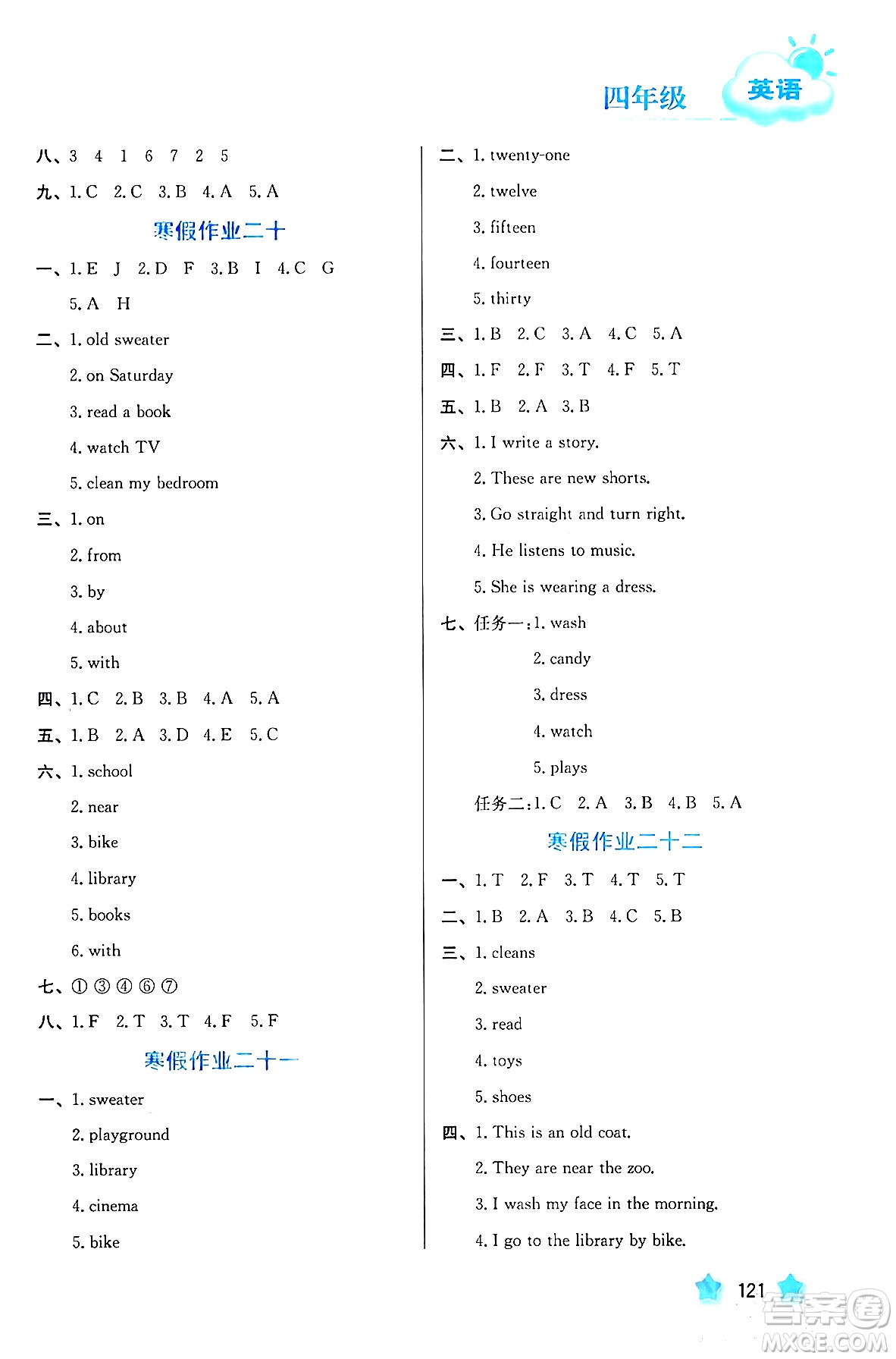河北美術(shù)出版社2024寒假園地四年級(jí)英語(yǔ)通用版答案