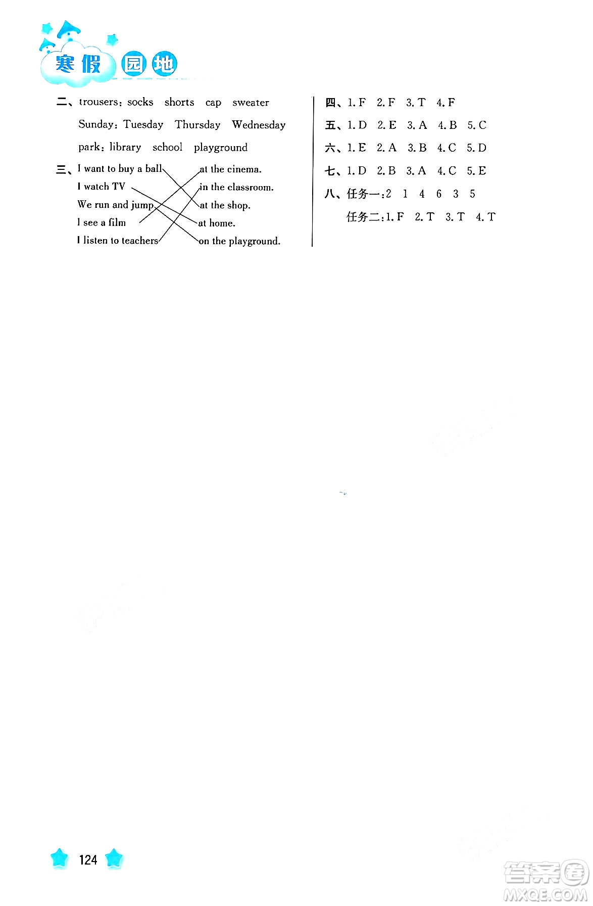 河北美術(shù)出版社2024寒假園地四年級(jí)英語(yǔ)通用版答案
