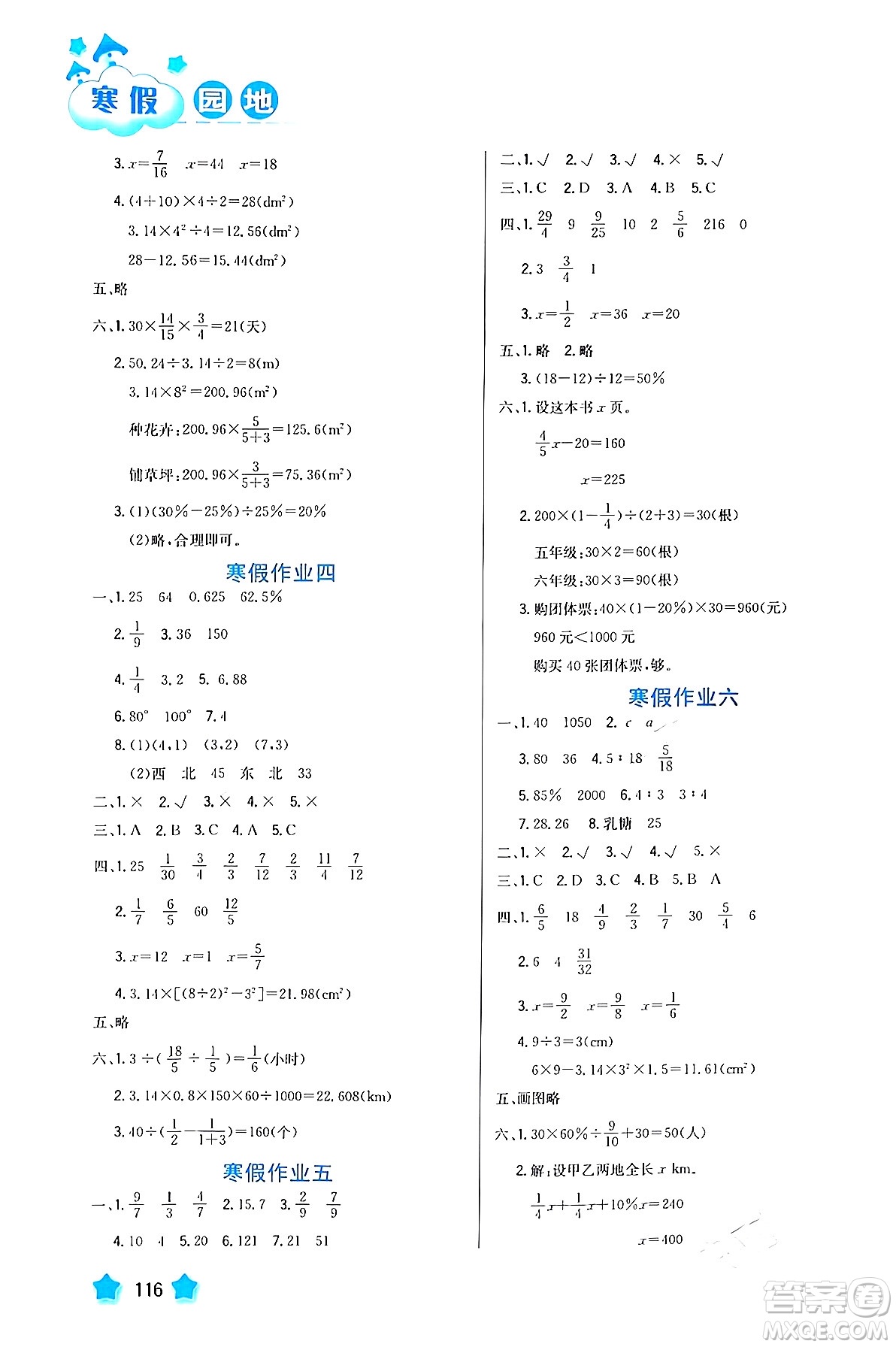 河北美術(shù)出版社2024寒假園地六年級(jí)數(shù)學(xué)滬粵版答案