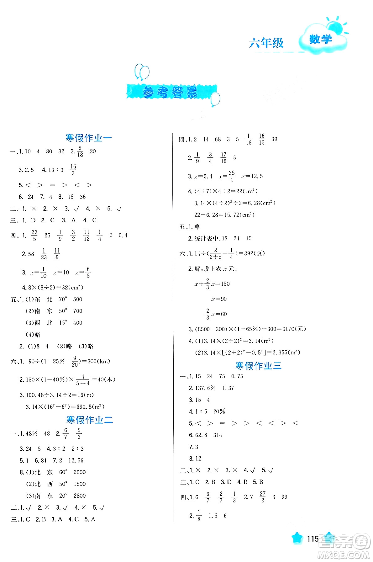 河北美術(shù)出版社2024寒假園地六年級(jí)數(shù)學(xué)滬粵版答案