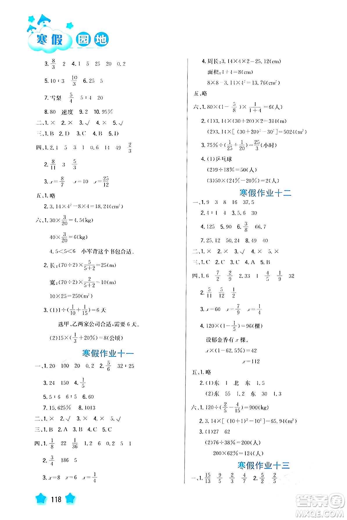 河北美術(shù)出版社2024寒假園地六年級(jí)數(shù)學(xué)滬粵版答案