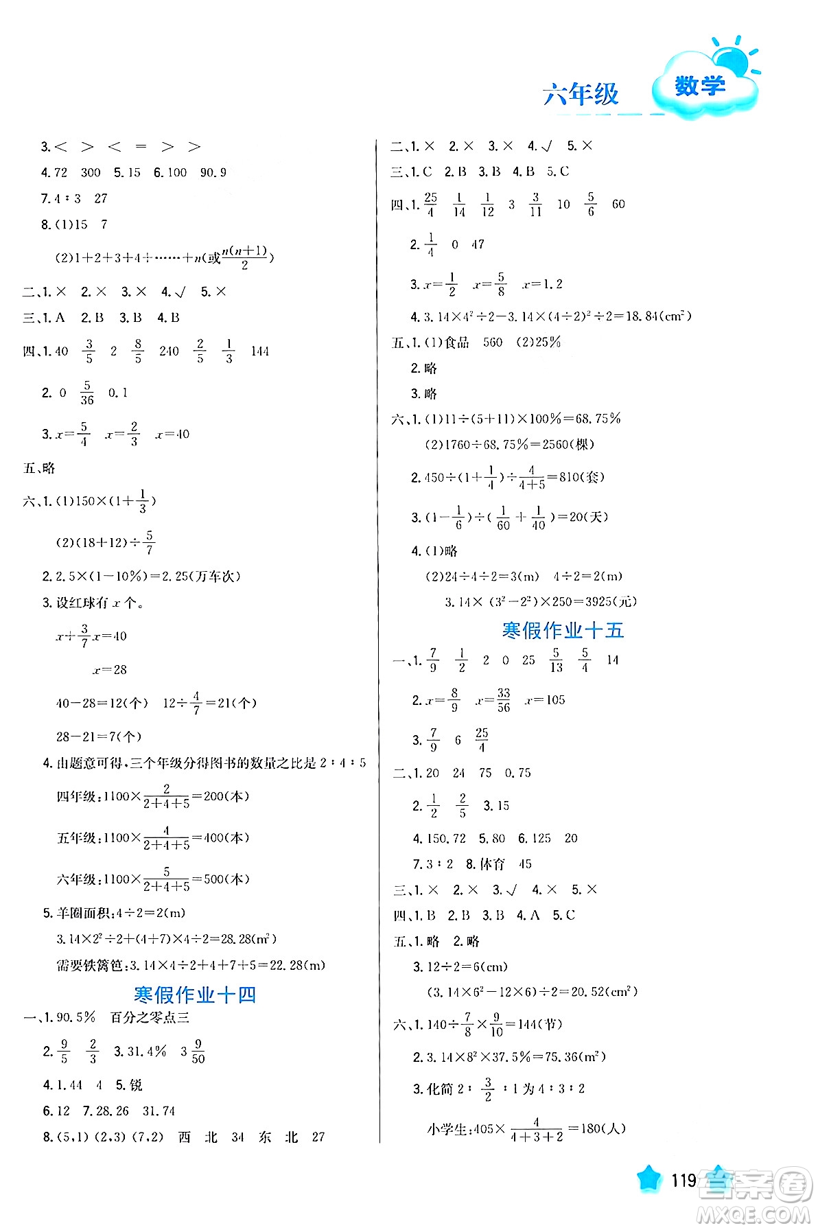 河北美術(shù)出版社2024寒假園地六年級(jí)數(shù)學(xué)滬粵版答案