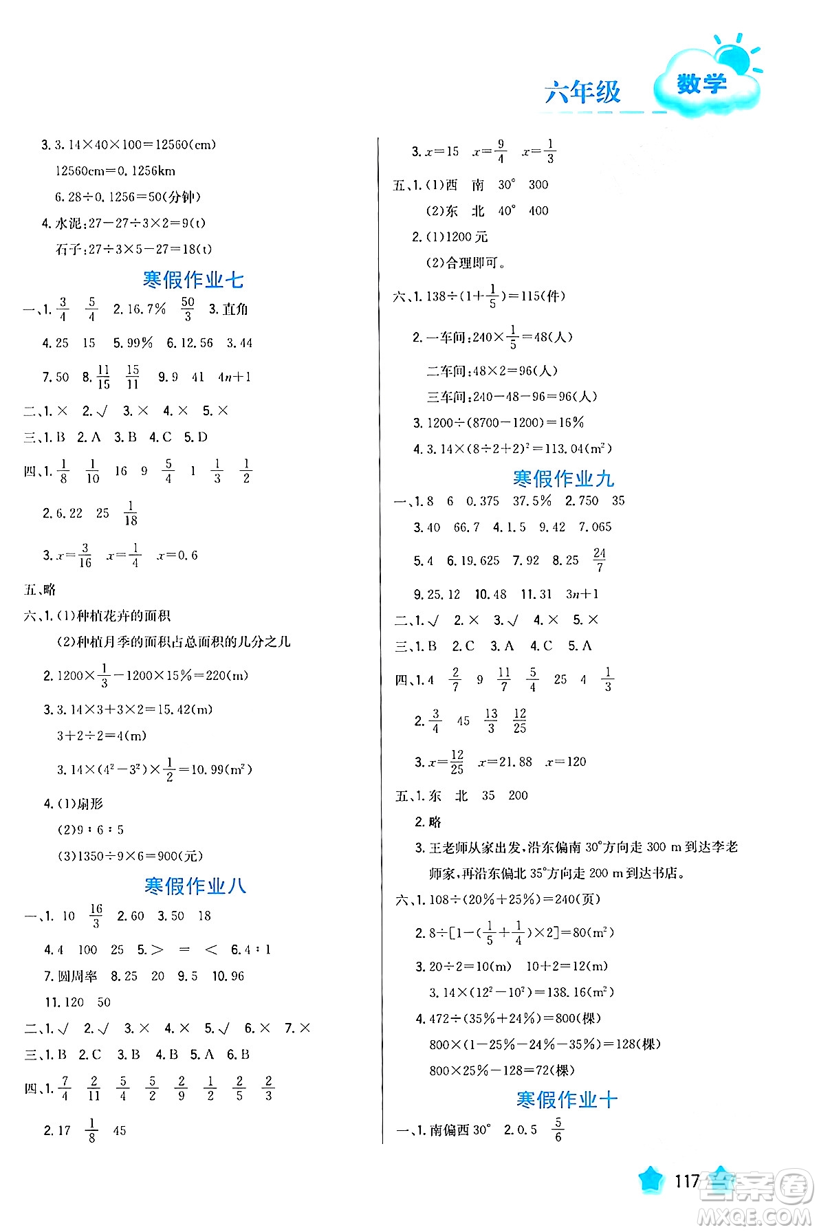 河北美術(shù)出版社2024寒假園地六年級(jí)數(shù)學(xué)滬粵版答案