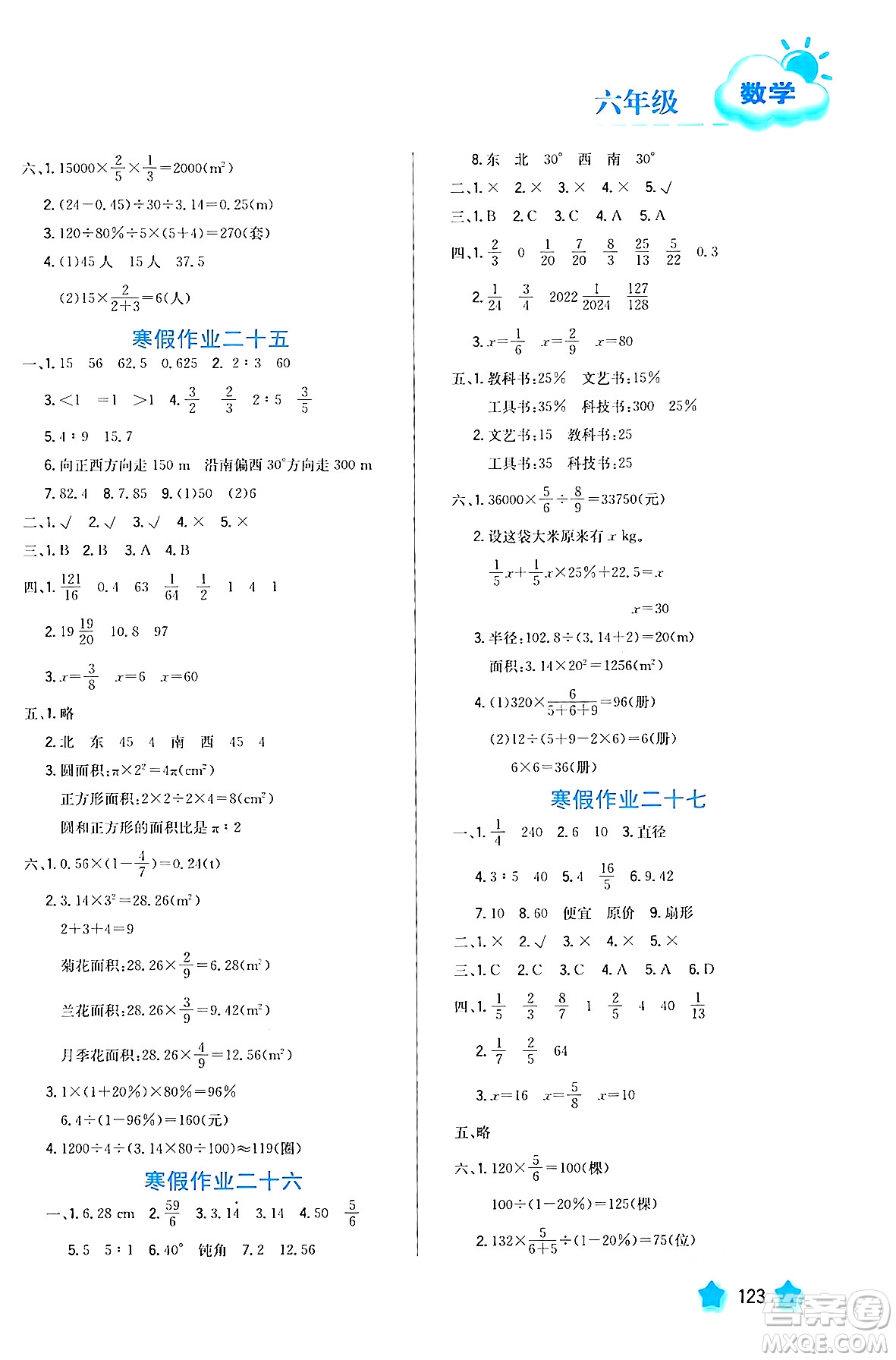 河北美術(shù)出版社2024寒假園地六年級(jí)數(shù)學(xué)滬粵版答案