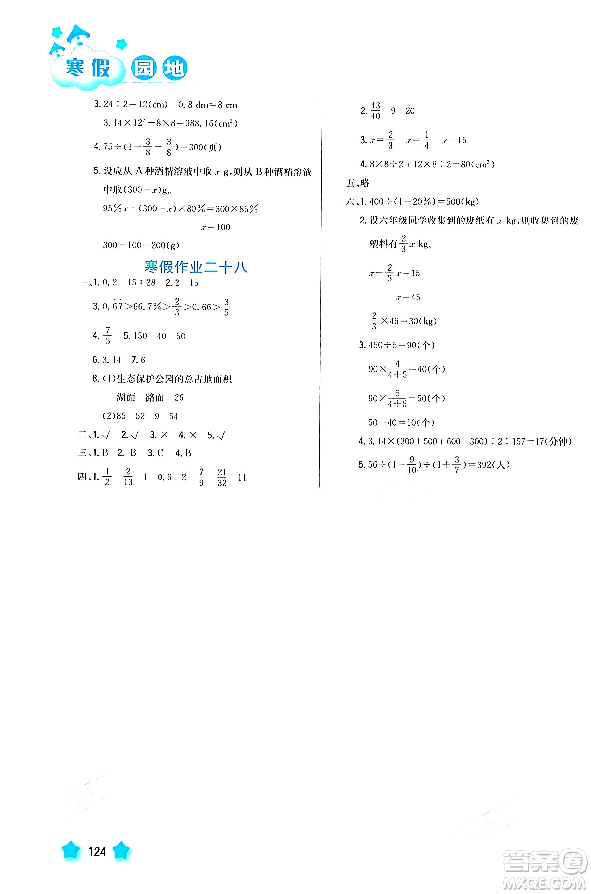 河北美術(shù)出版社2024寒假園地六年級(jí)數(shù)學(xué)滬粵版答案