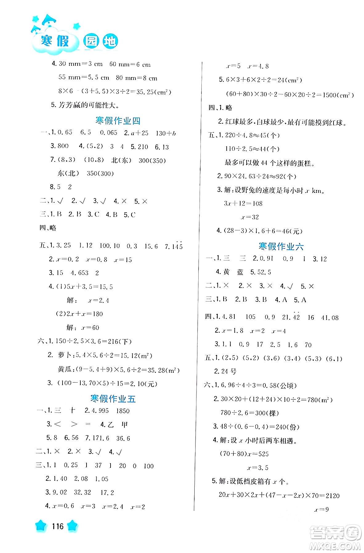 河北美術(shù)出版社2024寒假園地五年級數(shù)學(xué)滬粵版答案