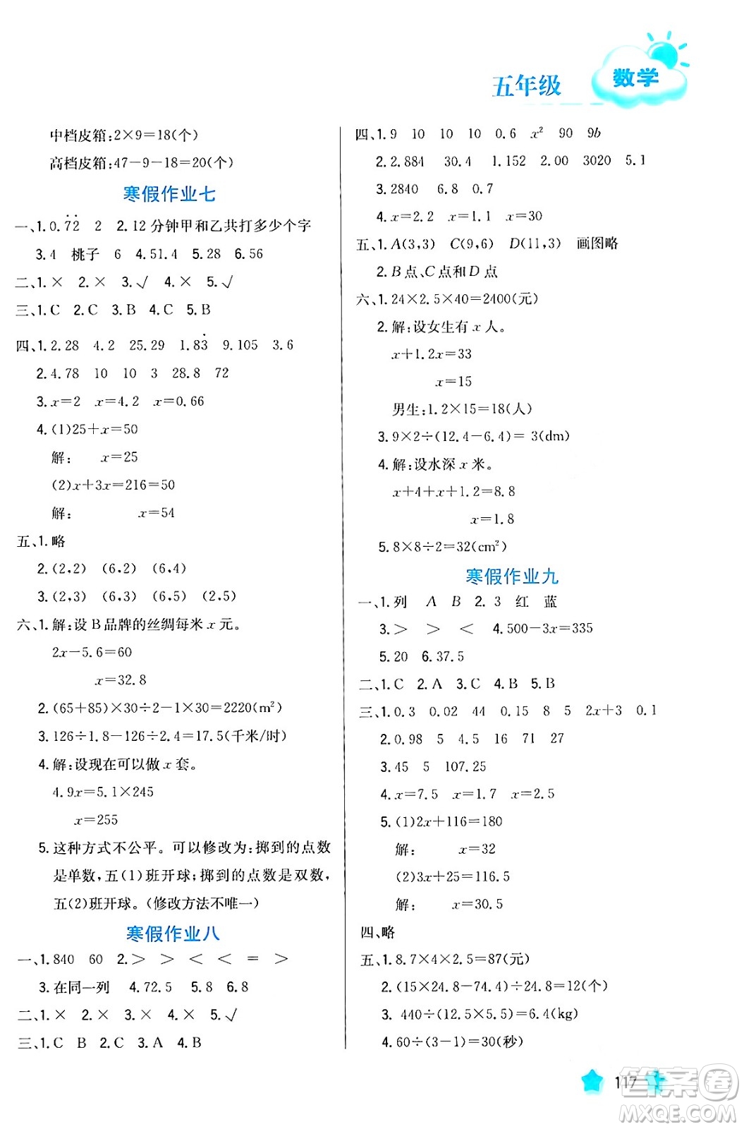 河北美術(shù)出版社2024寒假園地五年級數(shù)學(xué)滬粵版答案