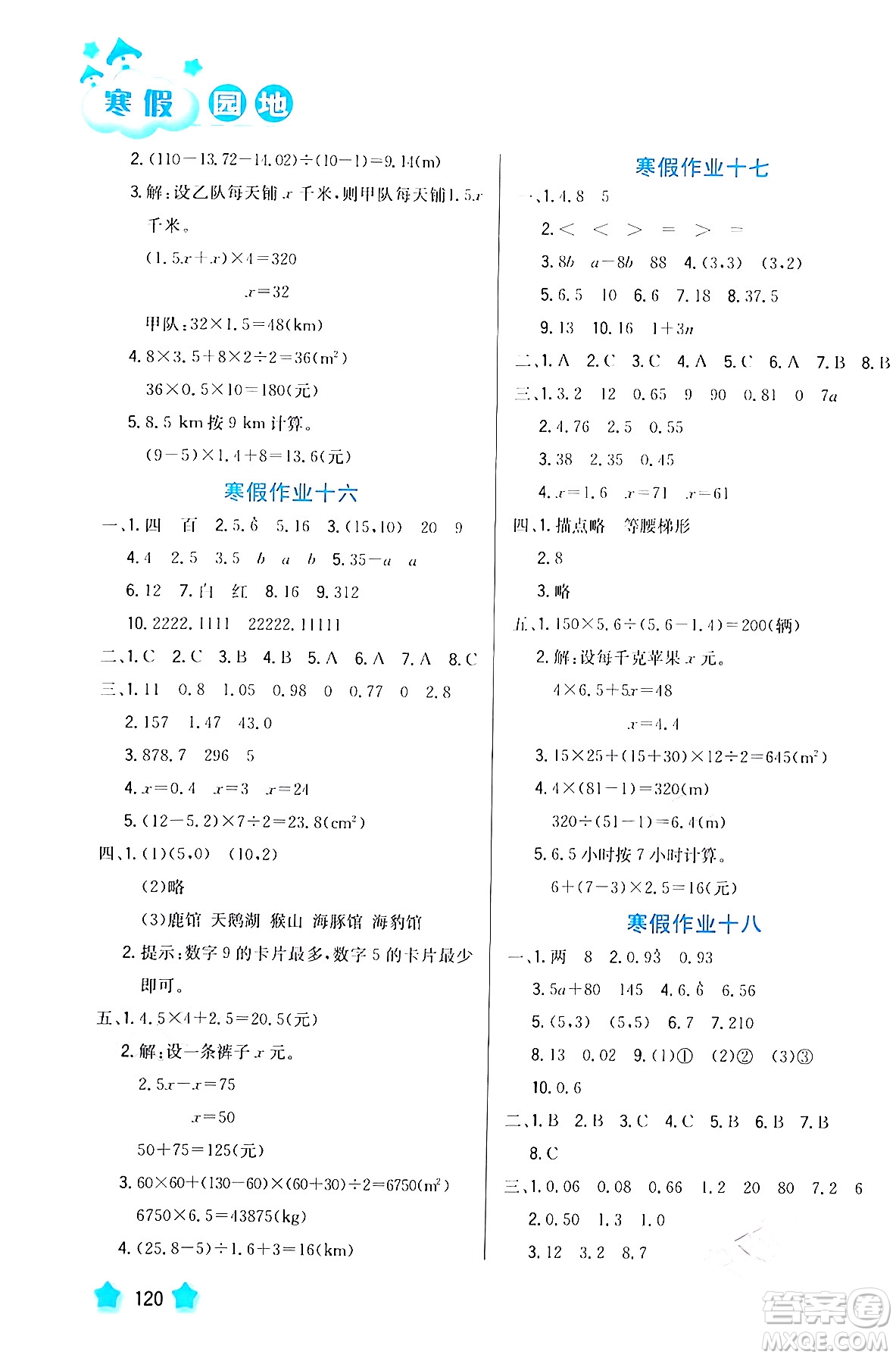 河北美術(shù)出版社2024寒假園地五年級數(shù)學(xué)滬粵版答案