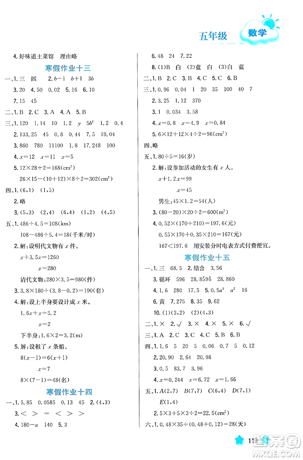 河北美術(shù)出版社2024寒假園地五年級數(shù)學(xué)滬粵版答案