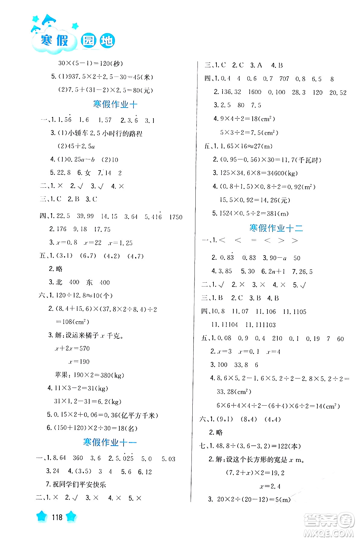 河北美術(shù)出版社2024寒假園地五年級數(shù)學(xué)滬粵版答案