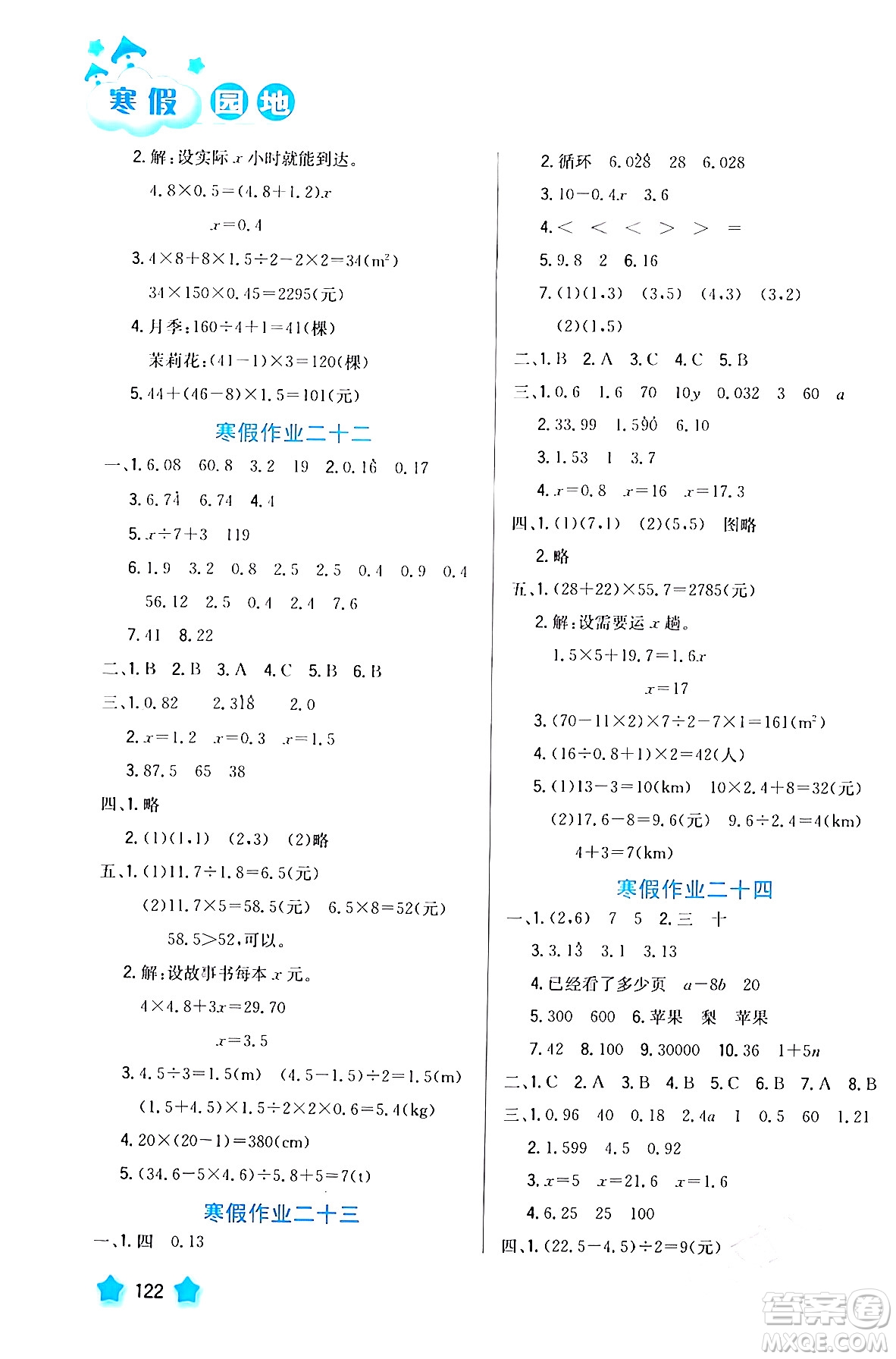 河北美術(shù)出版社2024寒假園地五年級數(shù)學(xué)滬粵版答案