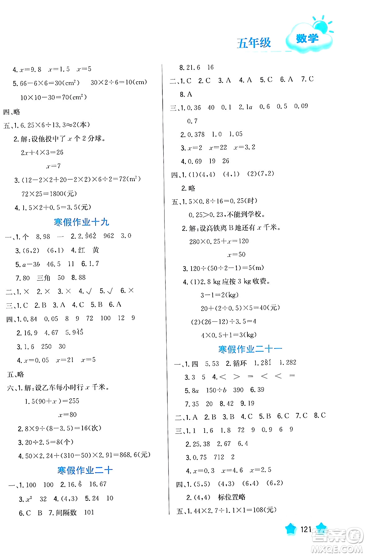 河北美術(shù)出版社2024寒假園地五年級數(shù)學(xué)滬粵版答案
