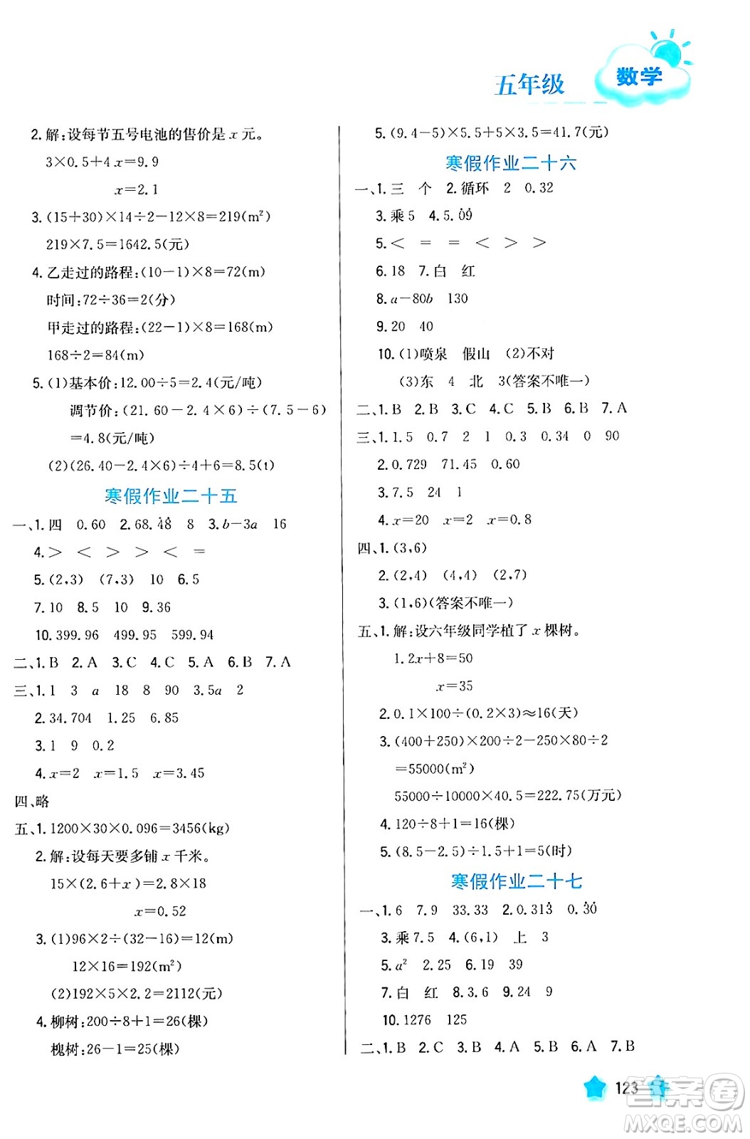 河北美術(shù)出版社2024寒假園地五年級數(shù)學(xué)滬粵版答案